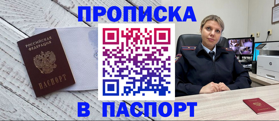 временная прописка в Сосновке