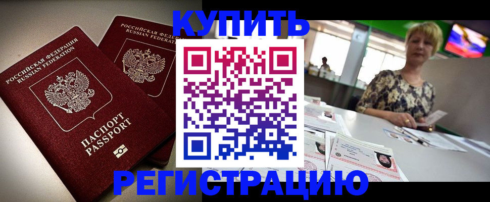 временная прописка в Сосновке